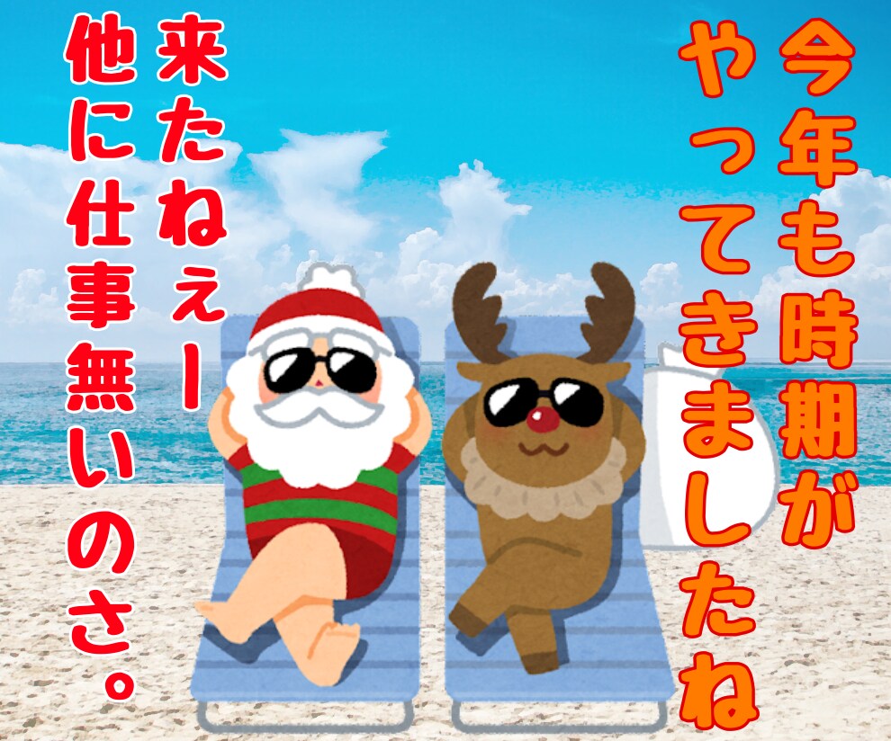 そろそろクリスマスのプレゼント「回収」しにいきます バカンス楽したんで、本腰入れます(　･`ω･´)ｷﾘｯ イメージ2