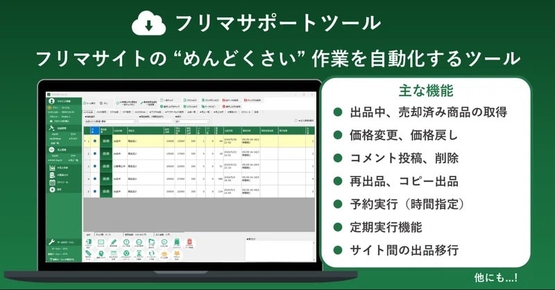 フリマサイトの自動化ツールを販売します 値下げ、再出品、コメント投稿・削除を完全自動化！ イメージ1