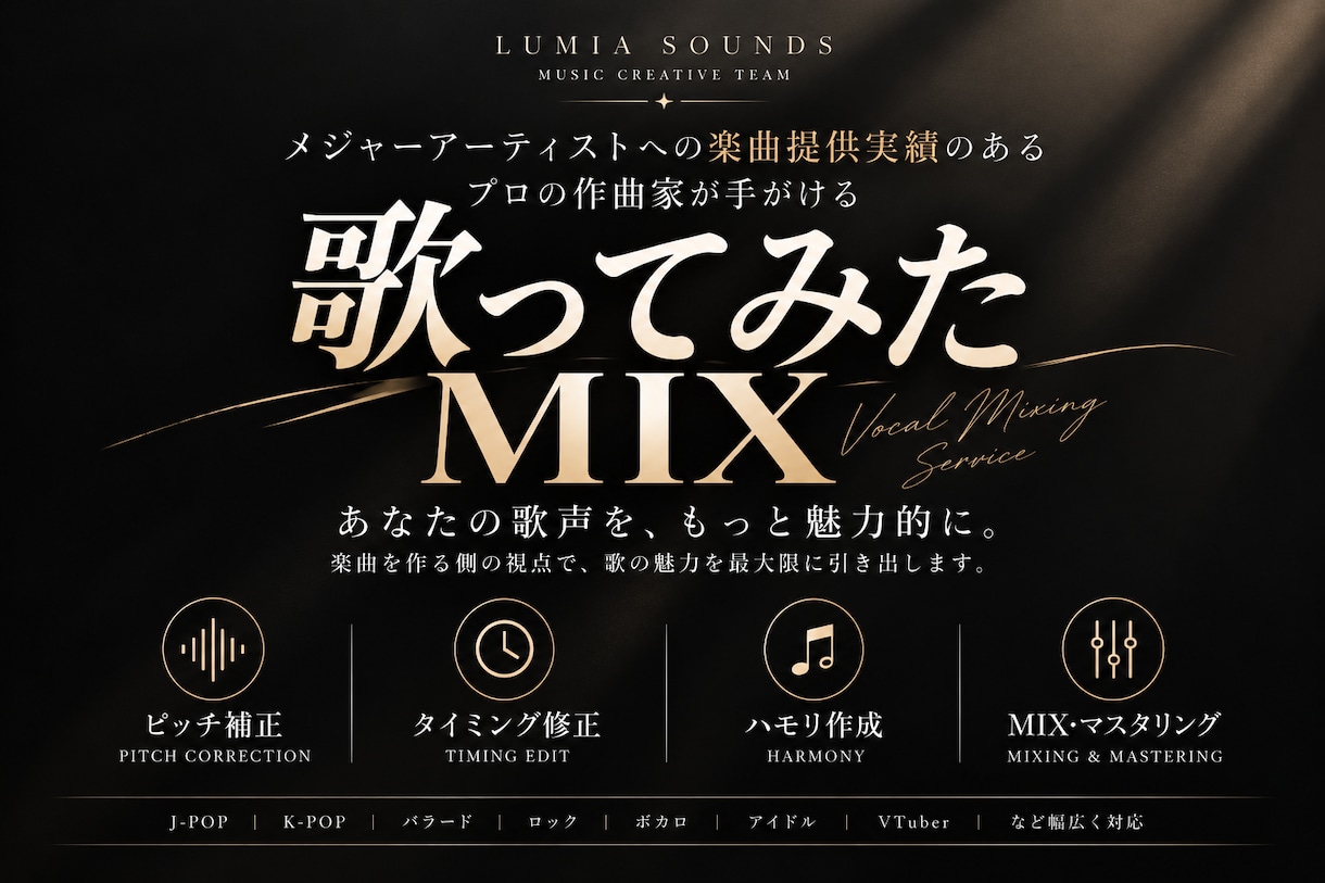 プロ作曲家があなたの歌声を魅力的に仕上げます ピッチ補正・ハモリ作成まで追加料金なし！！ イメージ1