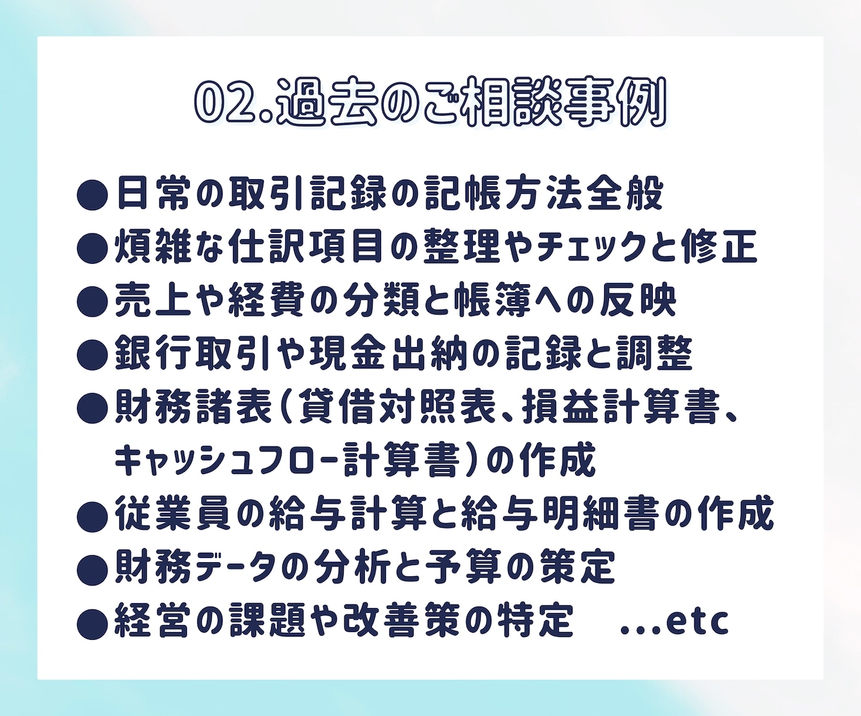 会計の不安・問題、解決します 会計・財務の専門家があなたの会計に関する問題を解決に導きます イメージ3