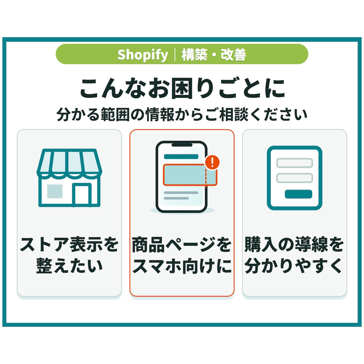 Shopifyストアを構築・改善します 3万円は既存ストアの表示改善／新規構築は個別見積り イメージ2