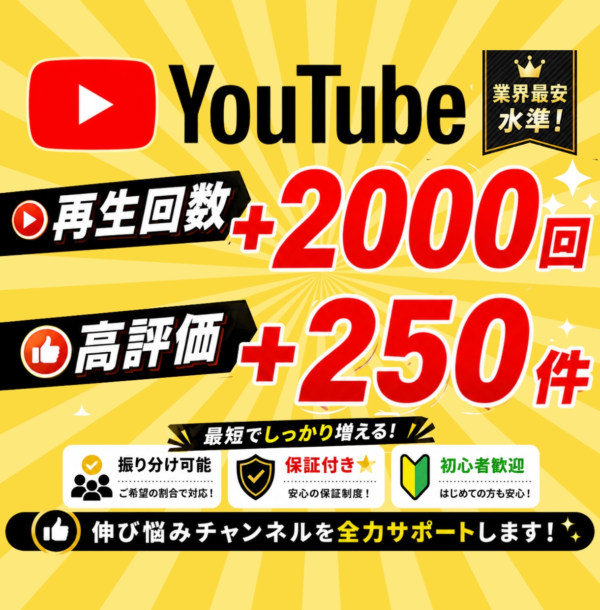 YouTube再生回数と評価が増えるまで拡散します 再生回数+2000回と評価+250件→1,500円 イメージ1