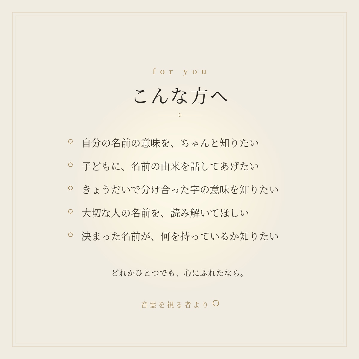 お名前の由来と響きを読み解きます ご自身の名前も、お子さんの名前も。字と響きから イメージ3