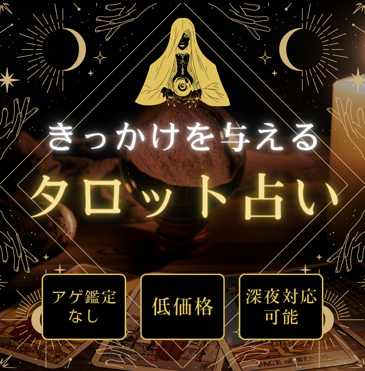 小さなキッカケをお渡しします 問題解決の小さなきっかけをお渡しするタロット占いです イメージ1