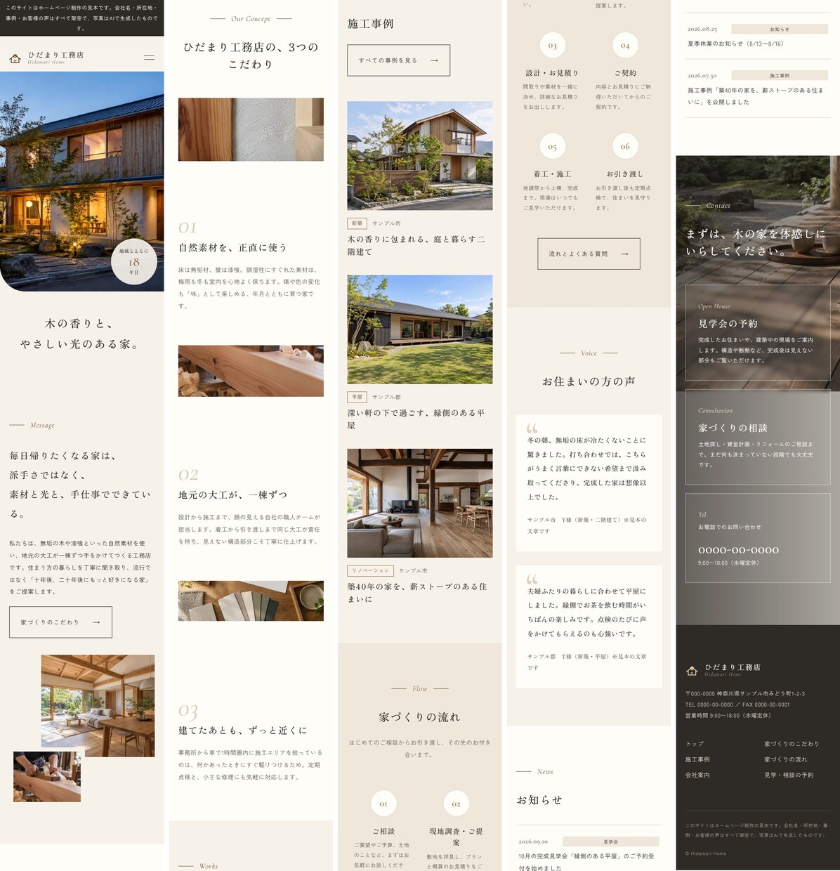 1ページから ホームページを作ります スマホで見やすい会社サイトを作ります イメージ3