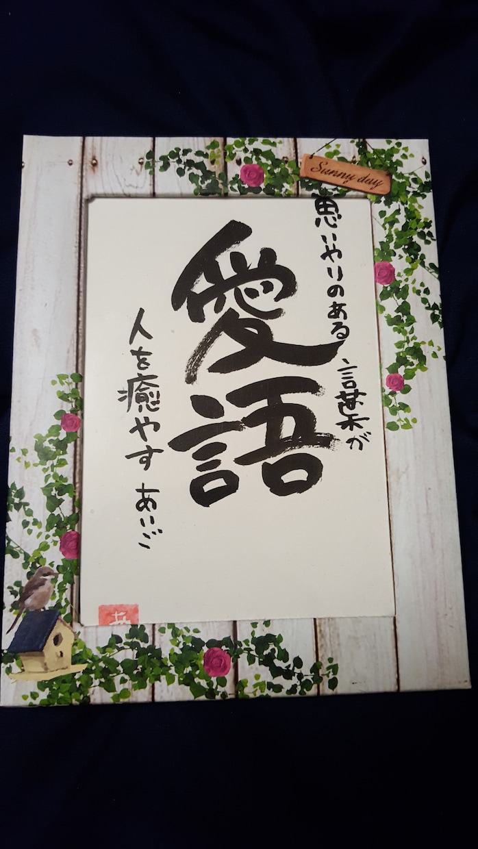 似顔絵描きます 書道アート　ネイルアート風　立体的な作品に仕上げます。 イメージ6