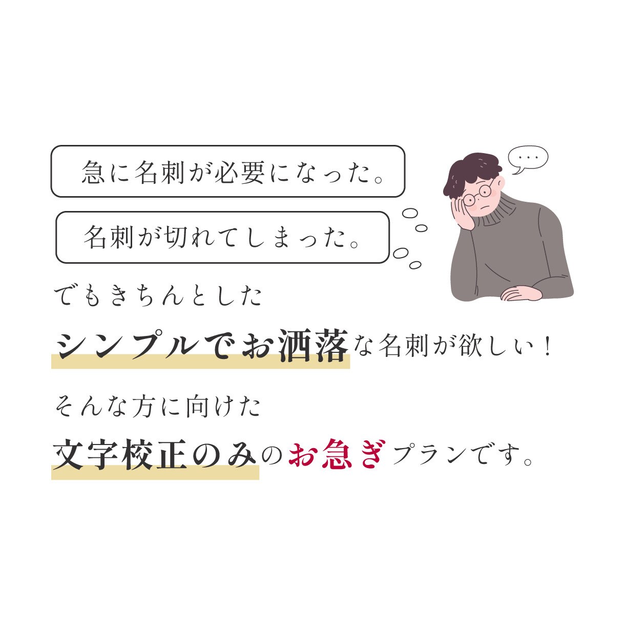 至急必要な方へ文字校正のみで名刺作ります 至急名刺が必要、でもお洒落な名刺が欲しい方へのプランです！ イメージ2