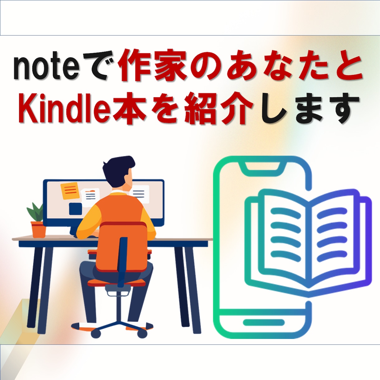 noteでKindle書籍 宣伝紹介ページ作ります あなた専用のKindle書籍紹介ページを半永久的に掲載します イメージ1