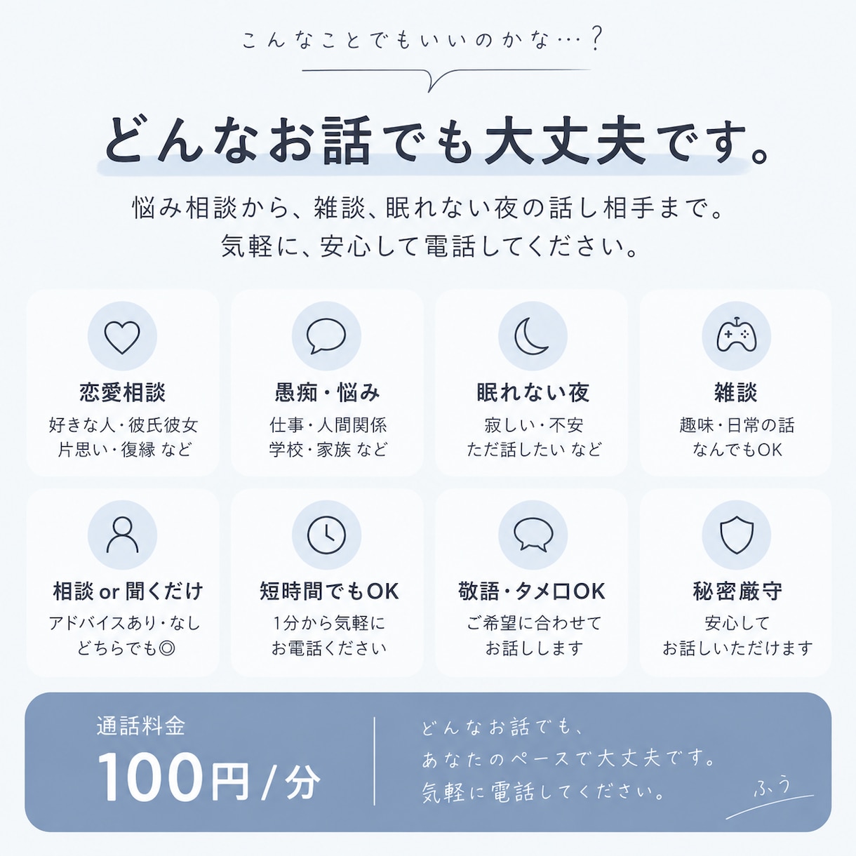 恋愛・愚痴・友達の悩みなんでも聞きます 落ち着いた声で、あなたの気持ちに優しく寄り添います イメージ2