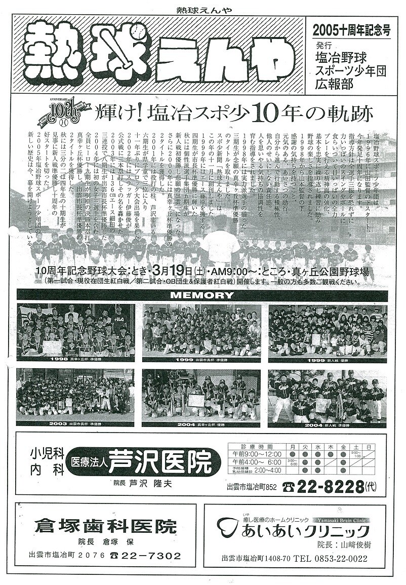 手作り野球新聞：作り方伝授いたします 親子の一生の宝物になる:新聞作りのノウハウを、お教えします。 イメージ4