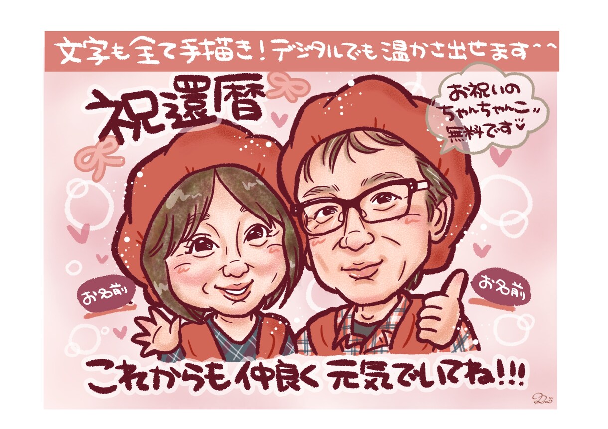 大人数◎"想い出に残る"お祝い似顔絵描きます 事前確認あり！記念日･結婚･退職･還暦等ご長寿祝の贈り物に♩ イメージ1