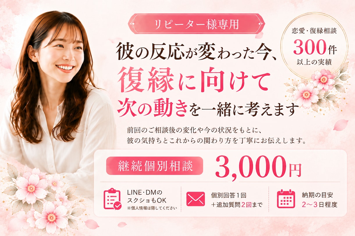リピーター様向け　彼の反応が変わった次を考えます 前回のご相談後の変化を見ながら、彼の関わり方をお伝えします イメージ1
