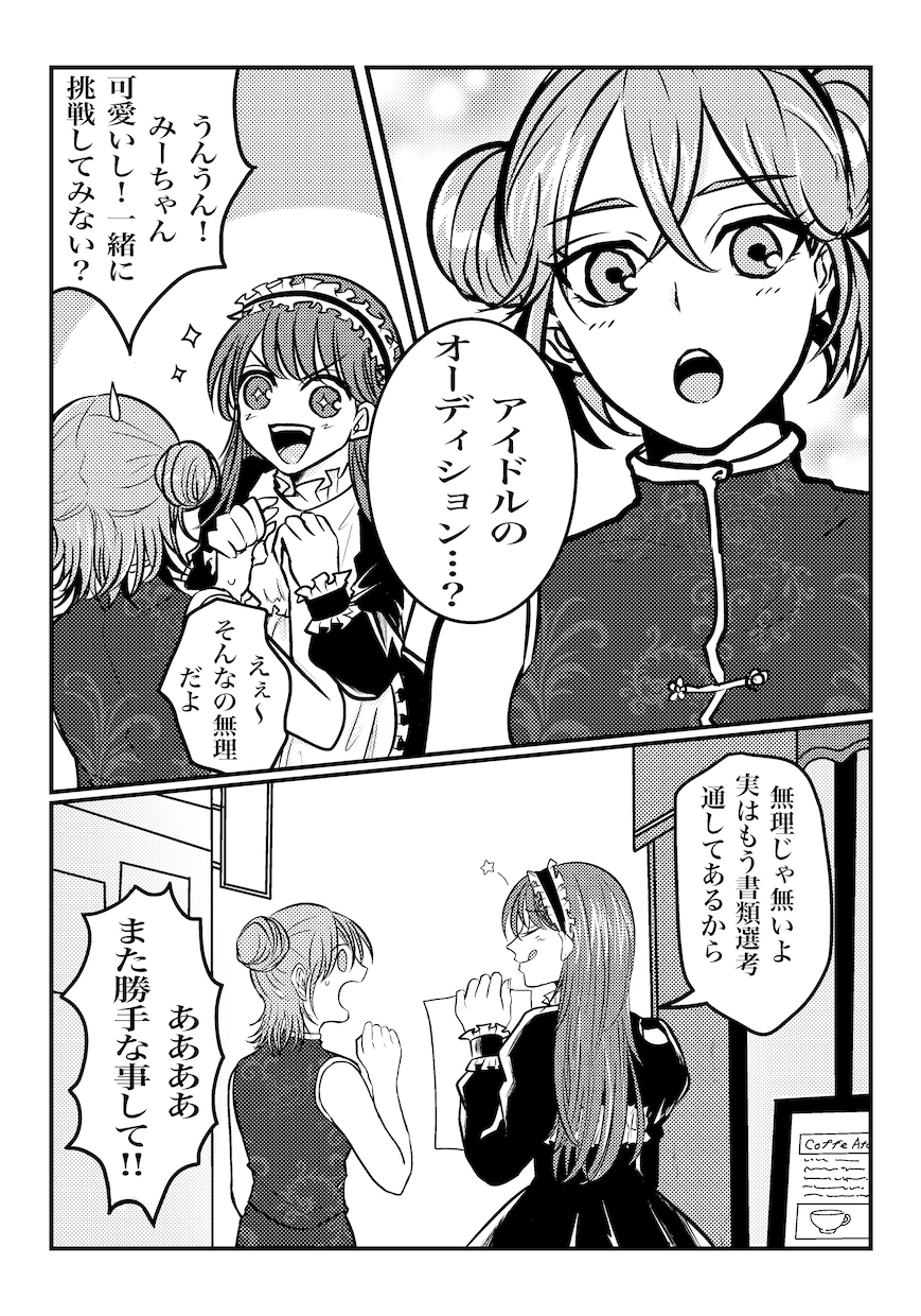 商用OK！モノクロ漫画制作します 漫画で目を引く広告に！小説挿絵、同人誌印刷も作成可能 イメージ2