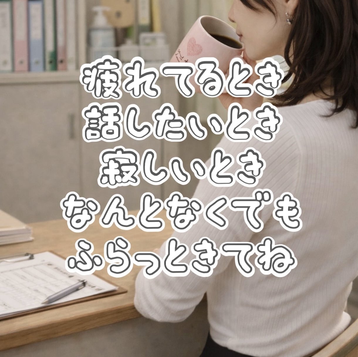 誰にも言えない話、悩み、今聞きます 雑談でも悩みでもどんな事でも聞きます！5分で切っても大丈夫！ イメージ2