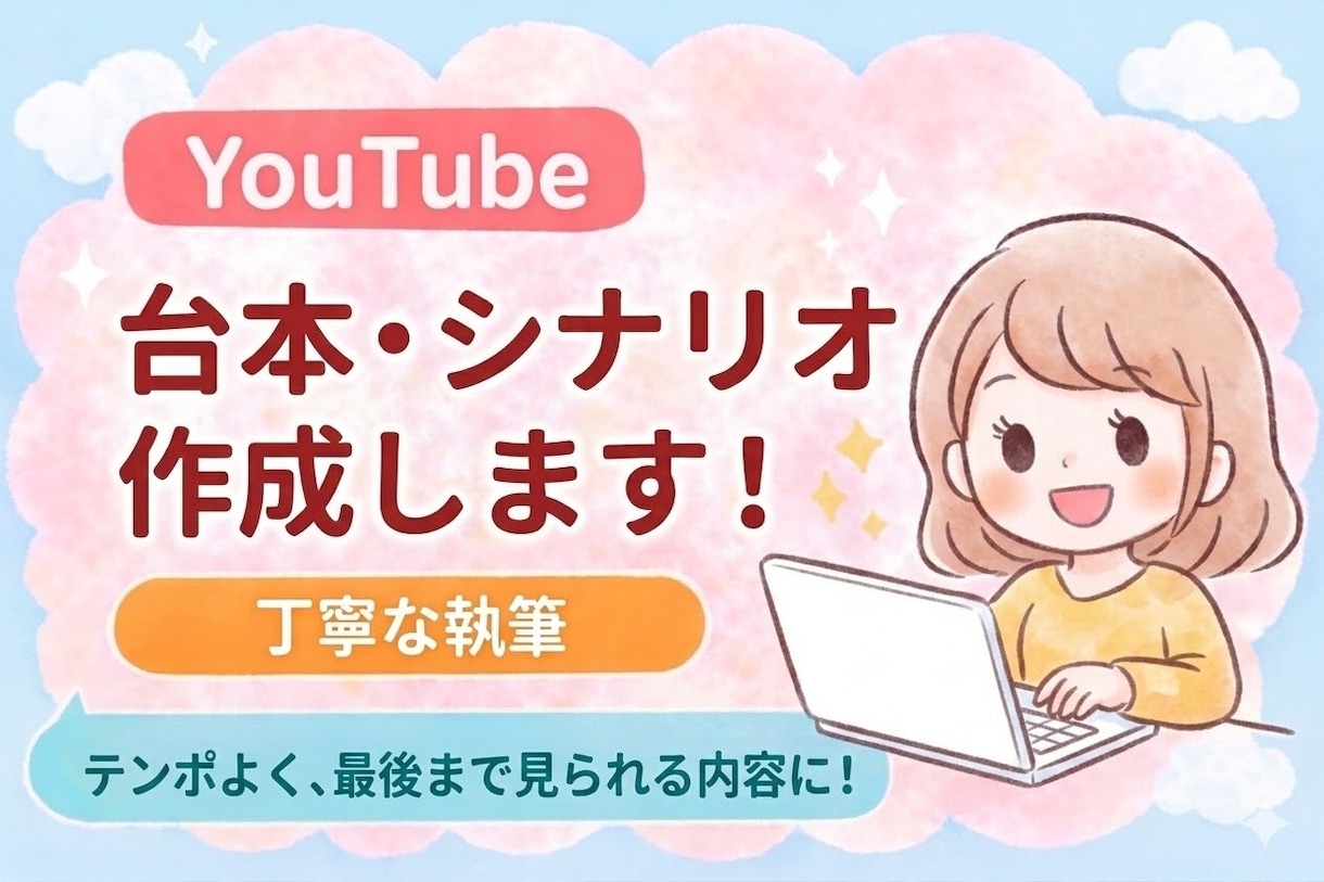 YouTube動画の台本・シナリオ作成します 解説・雑学・まとめ系などYouTube台本を丁寧に執筆 イメージ1