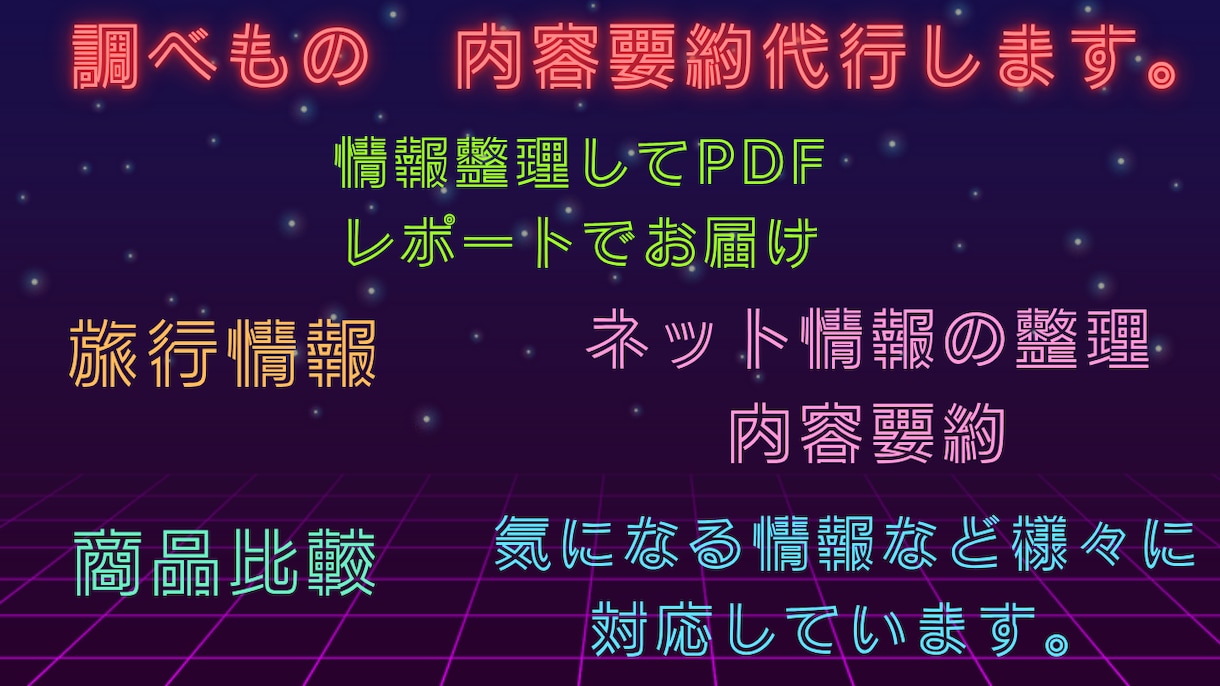 調べてまとめてネット情報を要約、整理します 時間がない方の代わりに要点をまとめます イメージ1