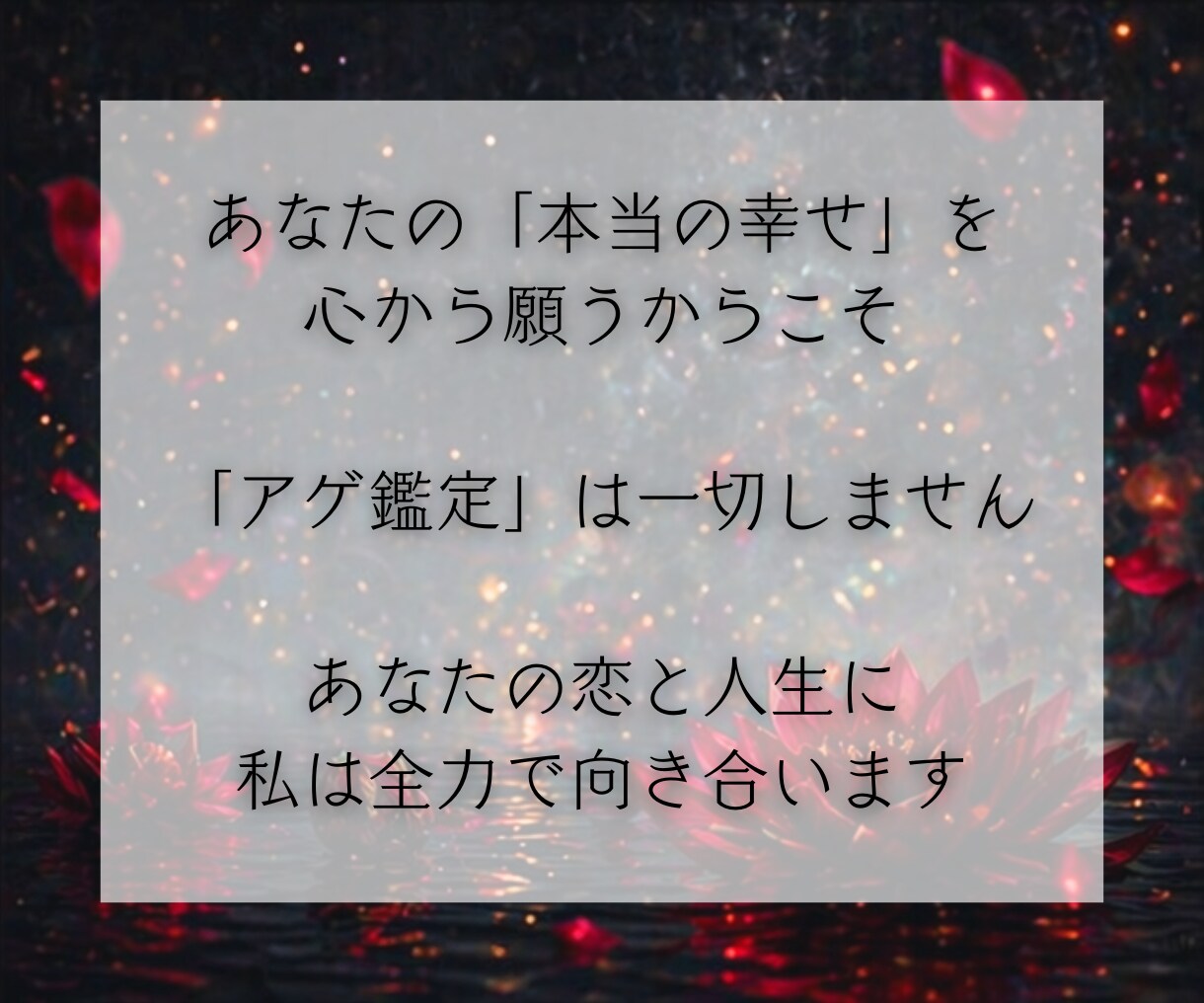彼の気持ち・二人の未来｜本音と今後を霊視鑑定します 音信不通、片思い、復縁、不倫、停滞する恋の根本原因と次の展開 イメージ6