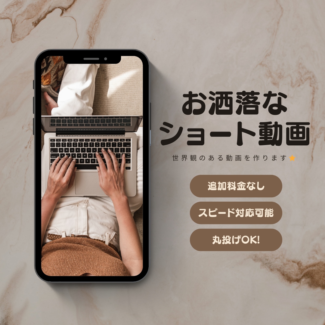 追加料金なし|お洒落なショート動画編集します 3,000円で理想の動画をお作りします イメージ1