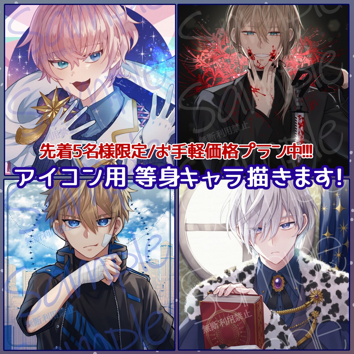 等身バストアップアイコン描きます 先着５名様終了しました！ご利用ありがとうございました！ イメージ1