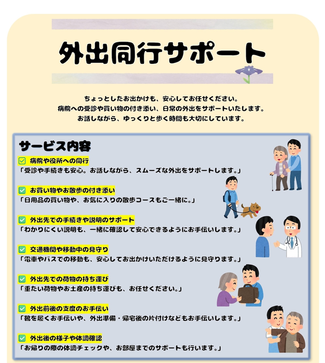 函館市内で外出同行支援を行いますます ご家族の代わりに外出をサポートいたします イメージ3