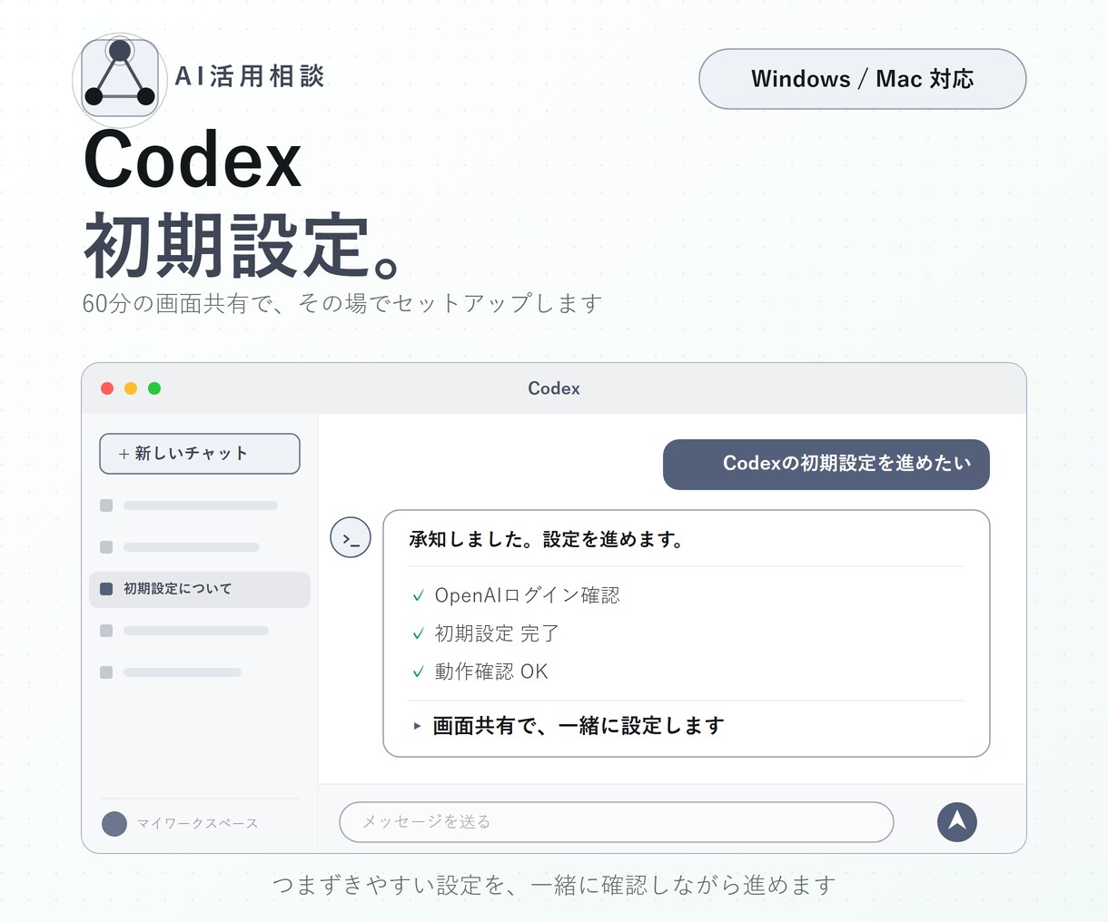 OpenAI Codexの初期設定を一緒にします ChatGPT連携から動作確認まで一緒に イメージ2