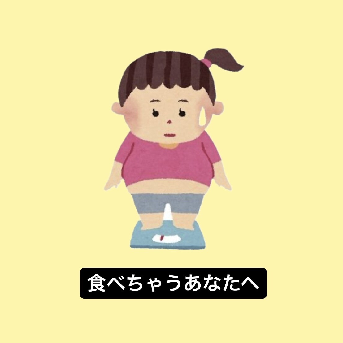 デブなあなたへ・ダイエットサポートします 運動が嫌い・食べるの大好き・変わりたい イメージ1