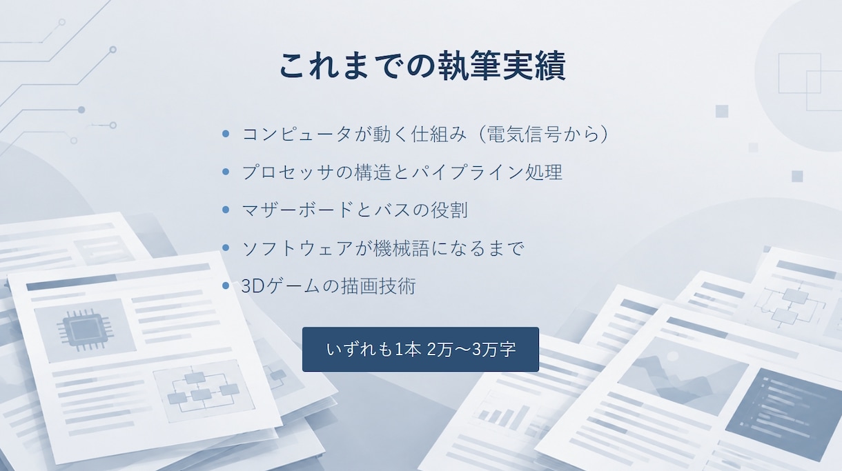 IT・技術の解説記事をわかりやすく書きます なぜそうなるのかまで踏み込んで解説します イメージ2