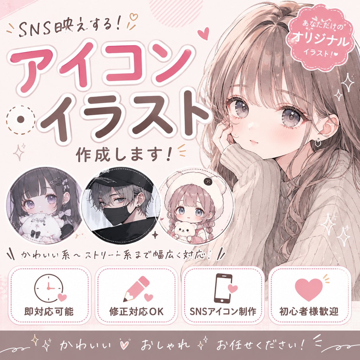 SNS映えするアイコン・イラスト作成します 最短即日◎ SNS用アイコン作成します！ イメージ1