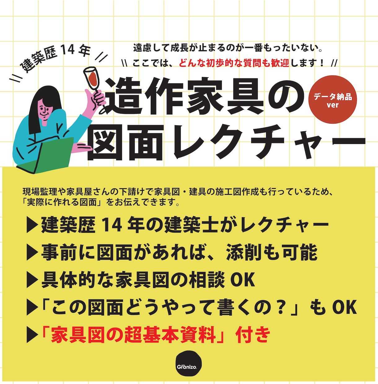 現役建築士が初心者向け家具図をレクチャーします 【データ納品】建築歴14年｜CADオペ設計志望向け｜造作家具 イメージ1