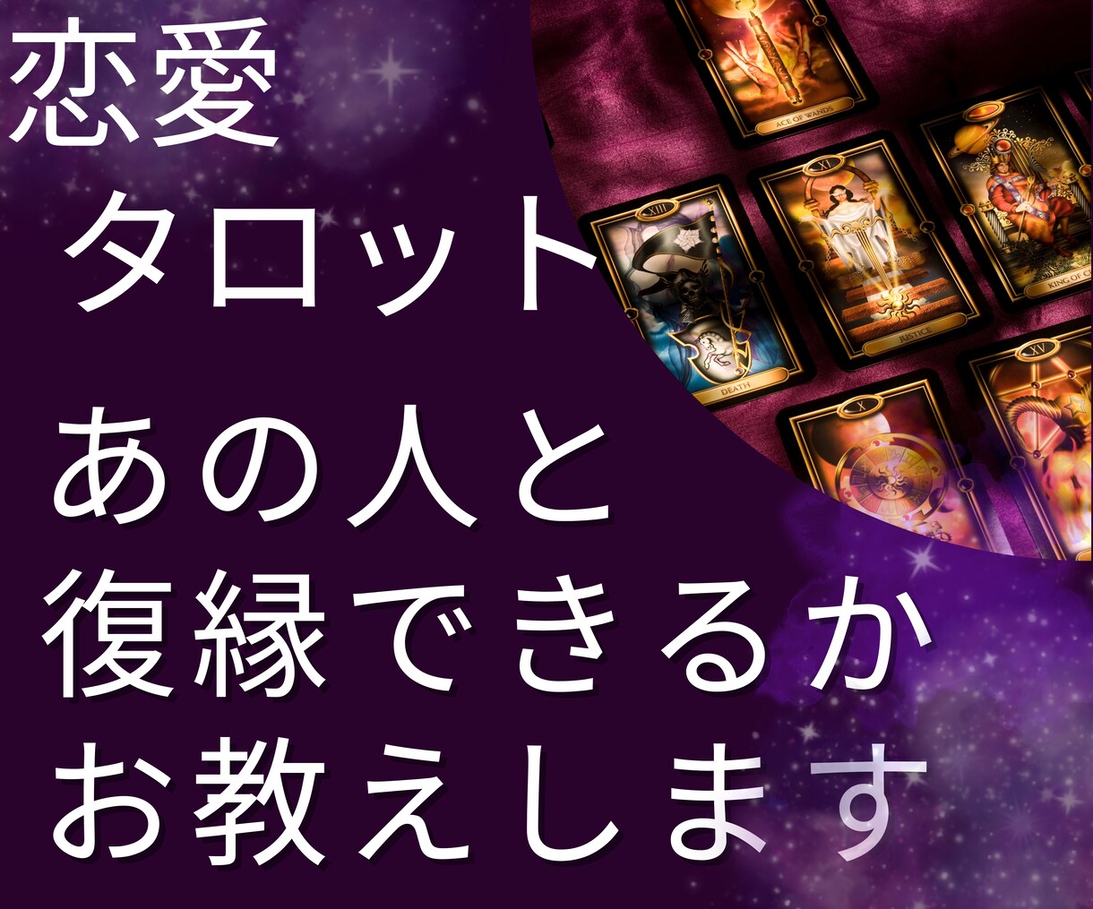 恋愛：あの人と復縁できるかお教えします 今日で悩むのをやめにできるように具体的なアドバイス イメージ1