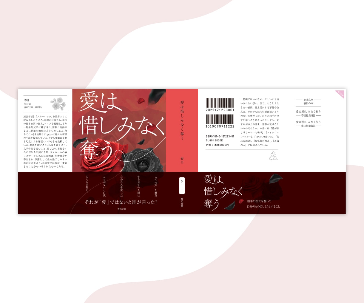 表紙デザインを作成します エモからポップまでイメージに沿い作成します。作字も対応可です イメージ3