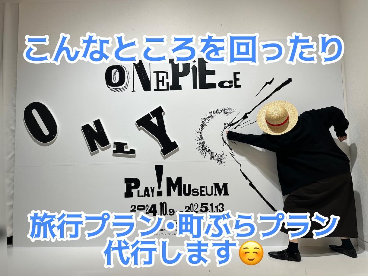 お店や旅行プランなどを作成代行します 今時のスポットから渋めの旅も考えられます！ イメージ2