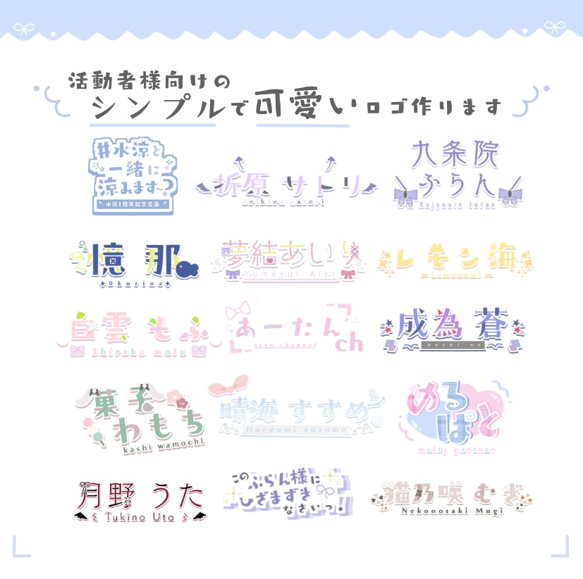 商用利用料込みで活動者様向けのロゴをお作りします シンプルだけど可愛くてぱっと目を引くロゴをお作りします✨️ イメージ1