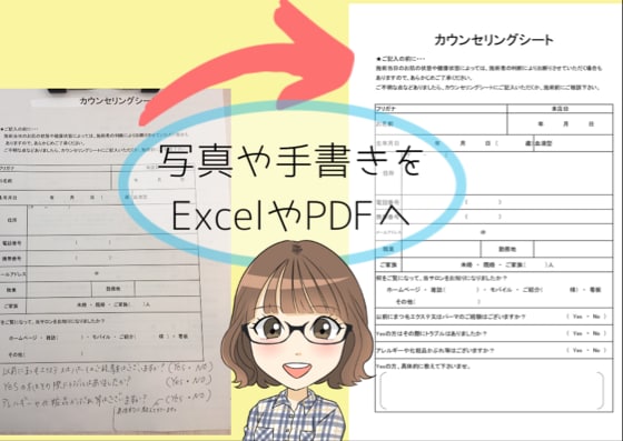ExcelやPDFでそっくりそのまま作ります 写真や手書きの書類をExcelやPDFにします！ イメージ1