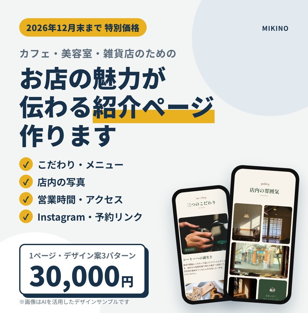 お店の魅力が伝わる紹介LPを丸ごと作ります 【12月末まで特別価格】メニューもアクセスも1ページで イメージ1