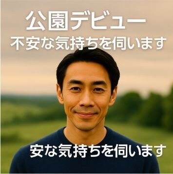 ママ友や主婦の人間関係の悩み伺います 公園デビューやママ友関係の不安に寄り添います イメージ3
