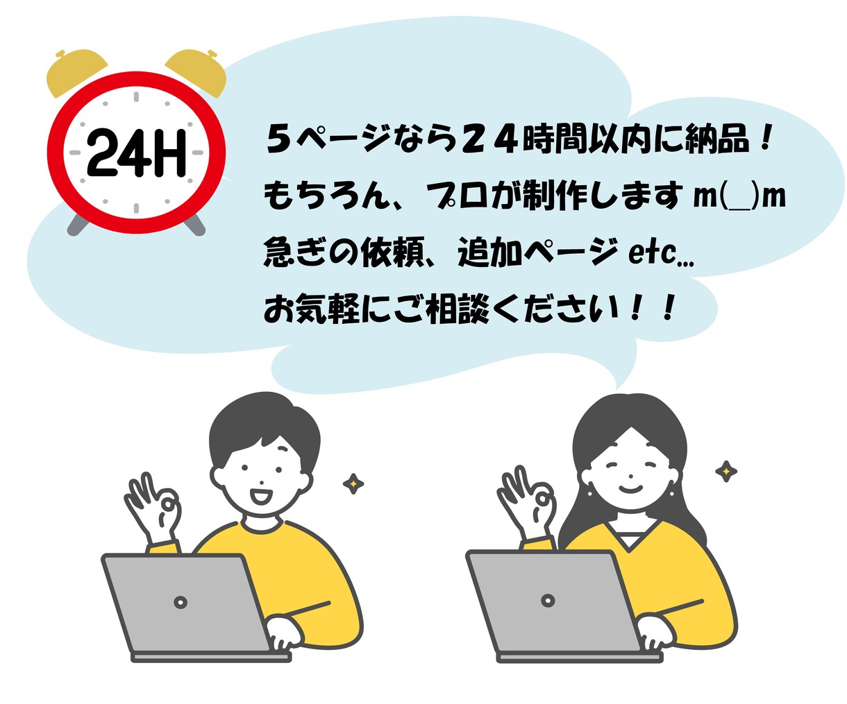 ２４時間以内で５ページまでのHP制作を承ります HP制作を仕事とするプロが制作しますので、クオリティ イメージ1