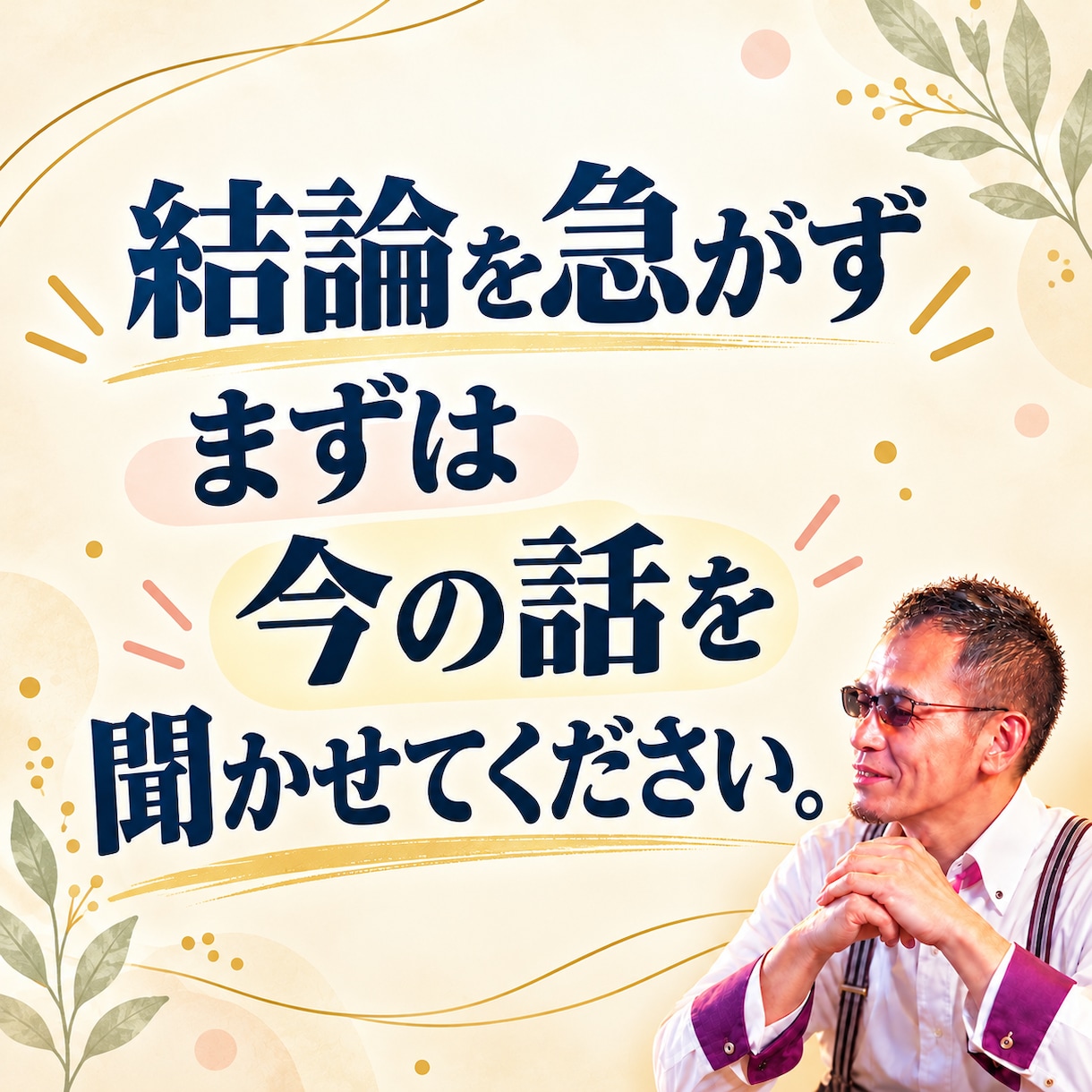 どこに❓誰に❓分からない相談‼️聞き分けます 【人間関係・介護・トラブル】弁護士ほど…他にどの窓口に相談？ イメージ2