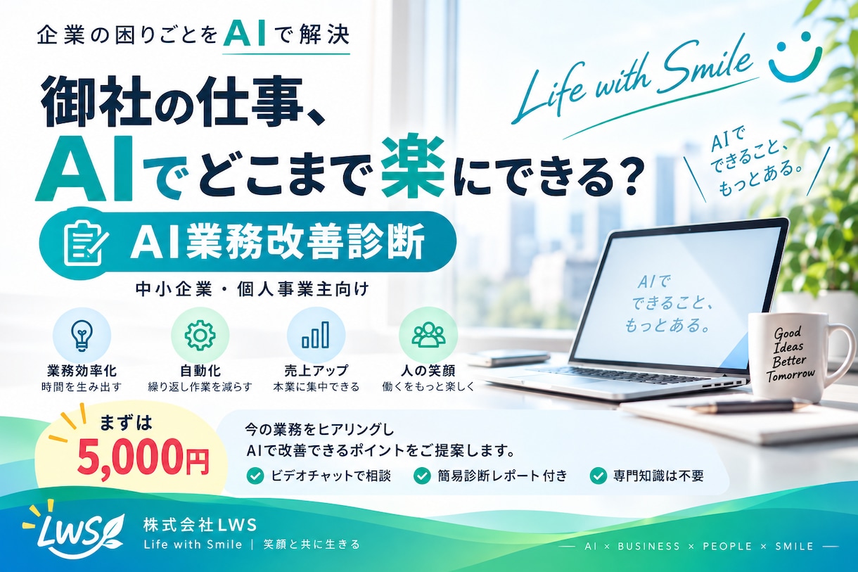 あなたの会社のAI活用方法を診断しますます 業務を整理し、AIで楽にできる仕事を見つけます イメージ1