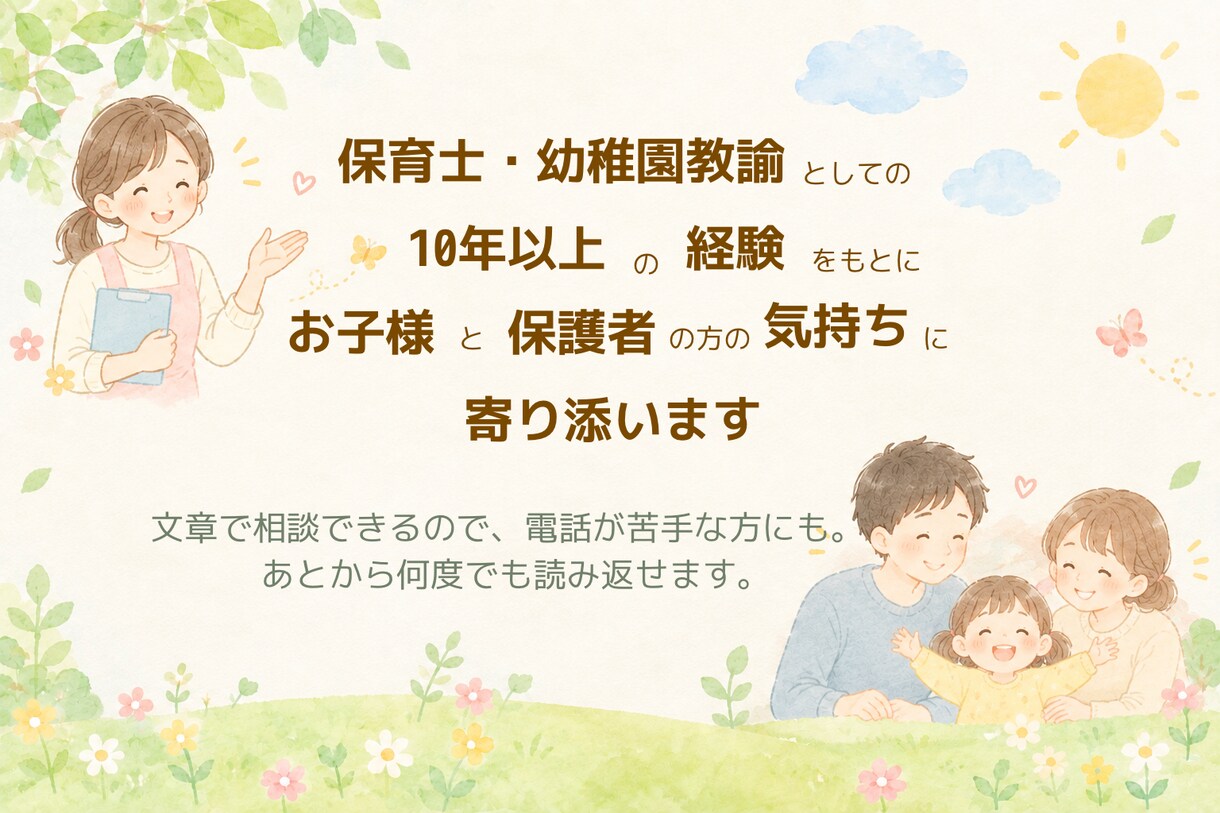 保育士・幼稚園教諭が0〜6歳の育児相談に乗ります 子どもと保護者に寄り添い明日から試せる関わり方をご提案します イメージ4