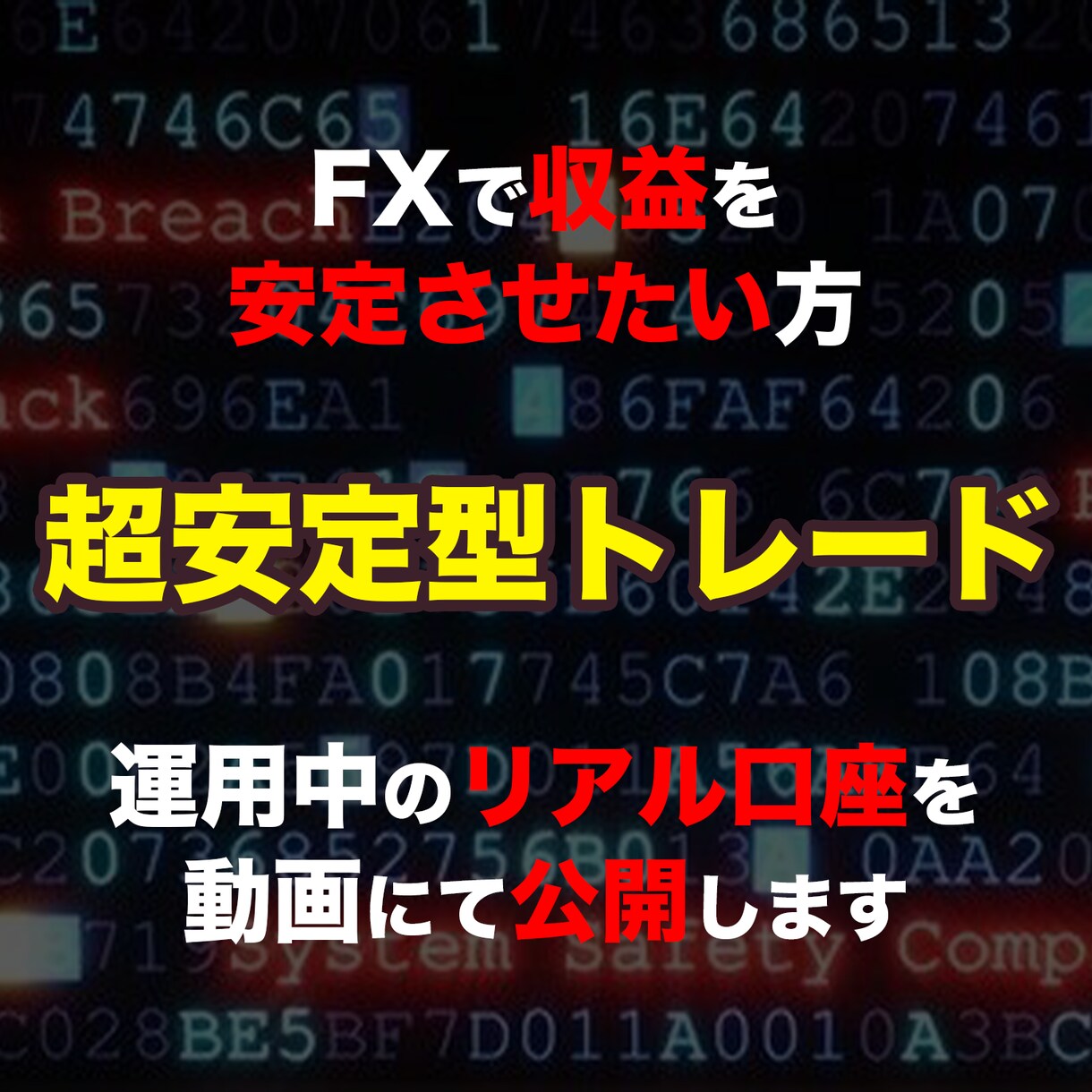 FXの基本的なノウハウを教えます 安定して利益を出せるように運用していきます イメージ1