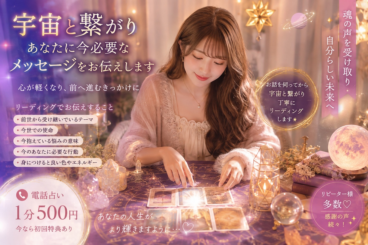 生年月日などの要らない占いをします 今どうすればいい？人生を鑑定します。 イメージ1