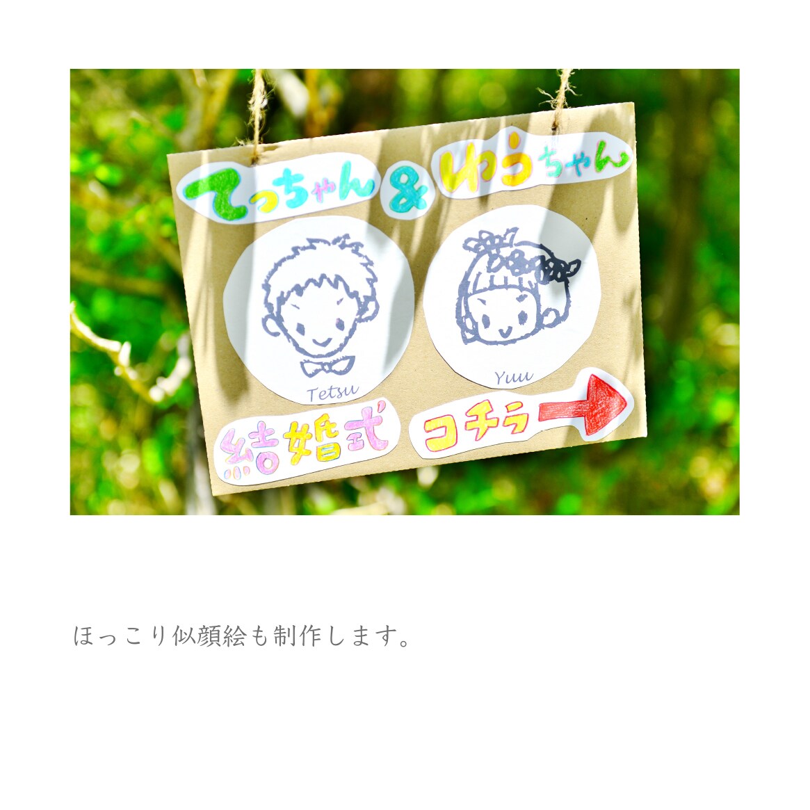 絵本みたいなかわいい結婚式アイテム作成します 手描きでふんわり♬絵本の世界に誘うデザイン イメージ3