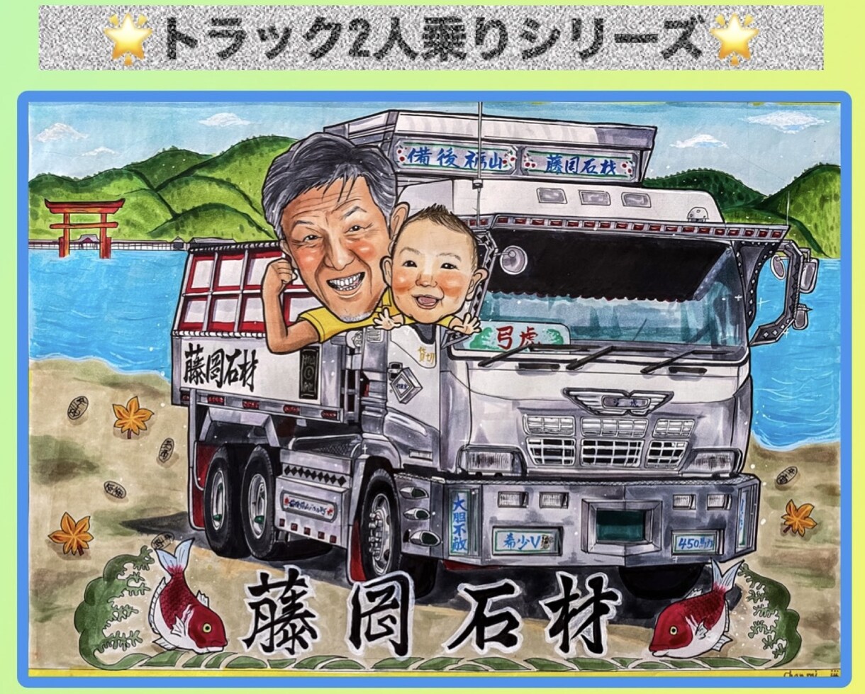 大人気！デコトラシリーズ★細かく描きます 運気の上がるー！細かく丁寧描いた愛車と似顔絵を贈ります♡ イメージ3
