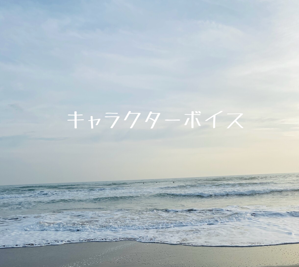少年〜青年キャラ演じます。幅広く対応します 中性的な声で物語をお届けします。 イメージ1