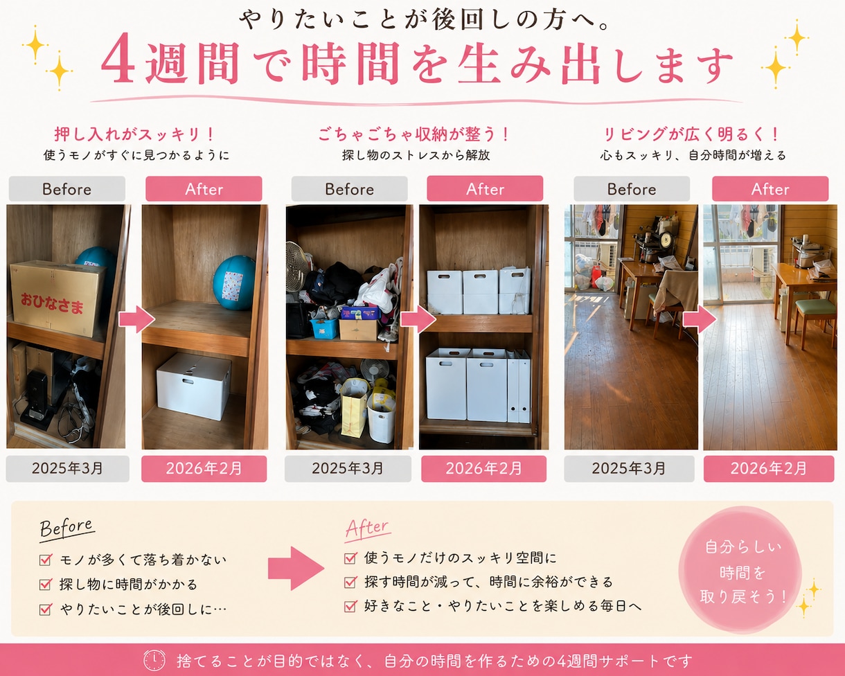 やりたいこと後回しの方。4週間で時間を生み出します 「探し物の時間を、好きなことの時間へ。」 イメージ1