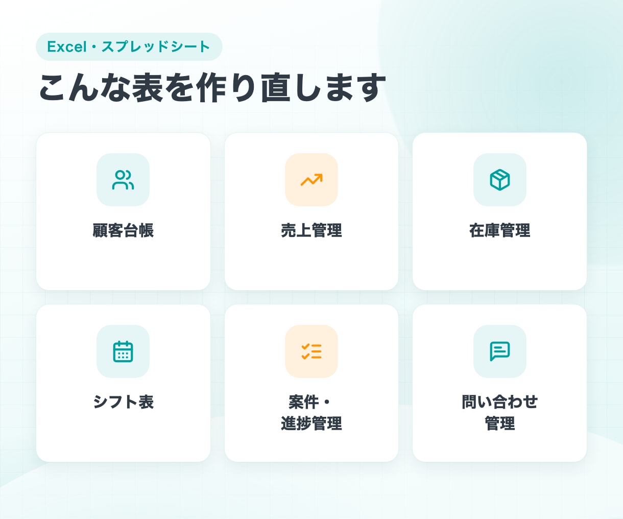 Excel・スプシを使える台帳に作り直します 散らかった顧客・売上・在庫の表を整理｜集計まで自動に イメージ2