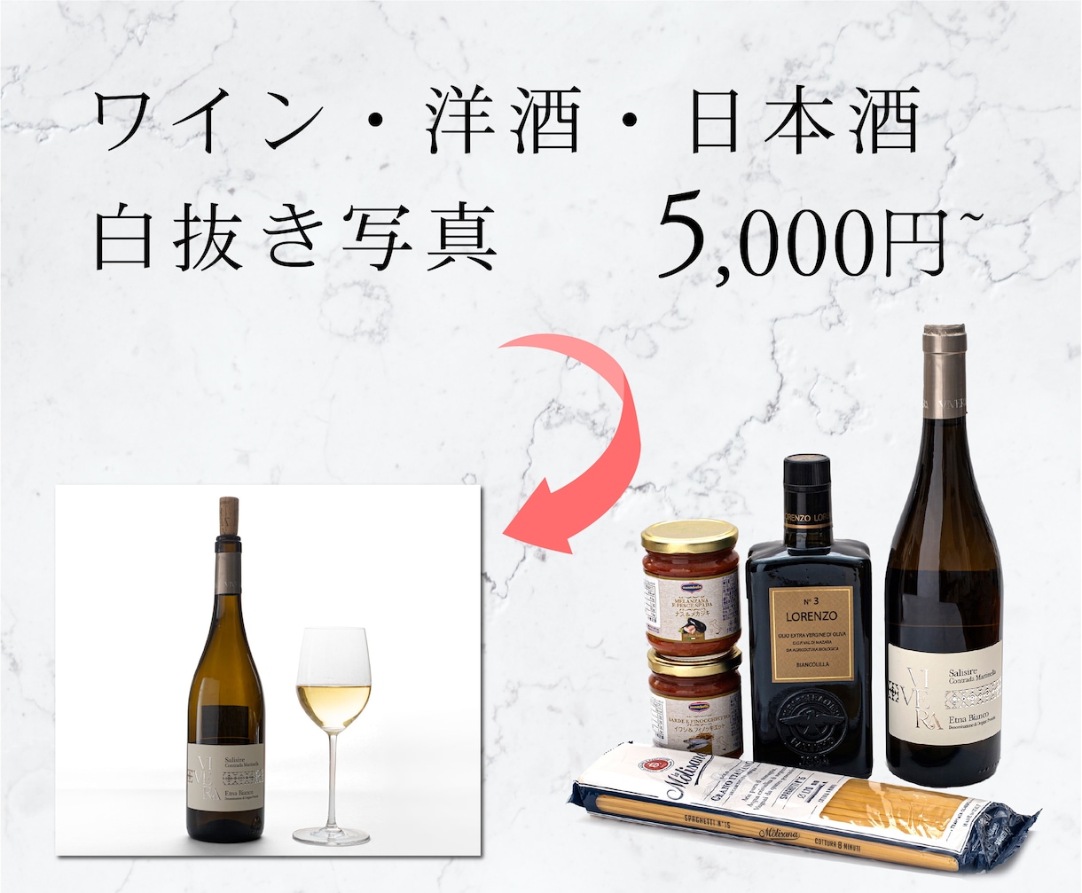 ワイン・洋酒・日本酒の白抜き写真撮影代行します カメラマンでも難しい白抜きのボトル写真を撮影代行！ イメージ1
