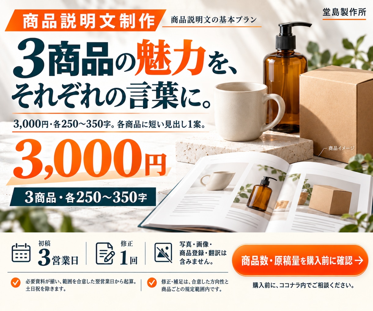 商品のよさが伝わる説明文を三点お作りします スペックの羅列を、使う人に伝わる文章へ整えます イメージ8