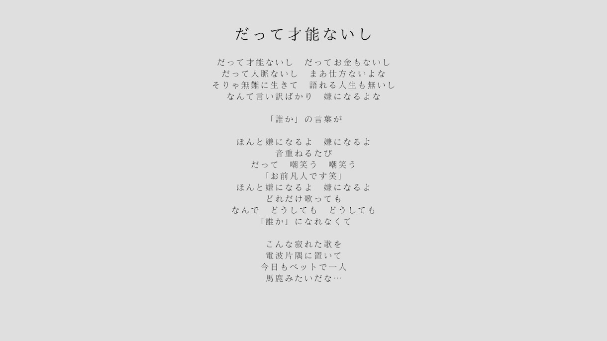 あなたの楽曲にぴったりな歌詞をお付け致します 歌っていて楽しくなるような歌詞をお届け イメージ2